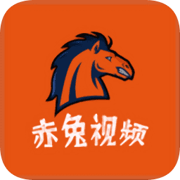 赤兔视频app正版