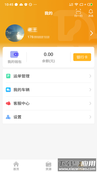 车马动司机端最新版下载