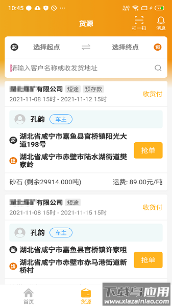 车马动司机版最新版(改名三行五司机端)截图1