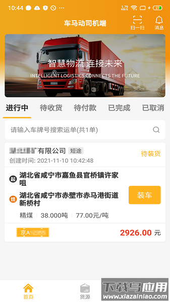 车马动司机版最新版(改名三行五司机端)截图3