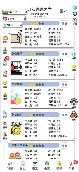 请叫我校长破解版