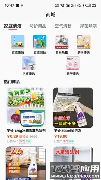 靓家政手机版最新版截图1