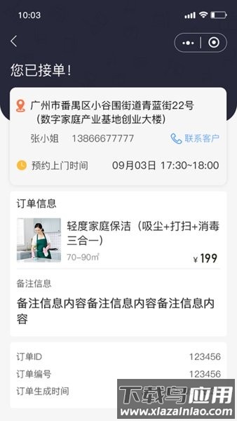 靓家政手机版最新版截图2