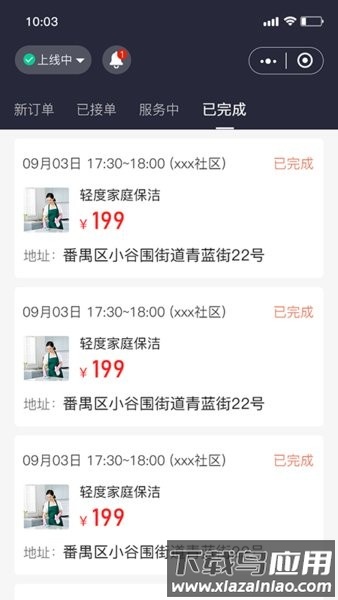 靓家政手机版最新版截图4