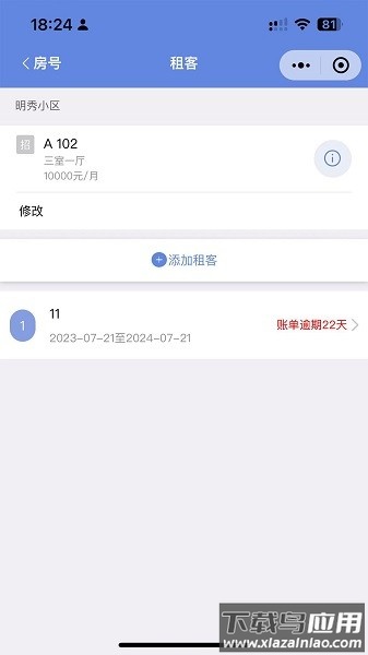 房东好助手软件最新版截图1