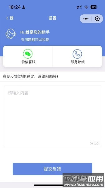 房东好助手软件最新版截图2