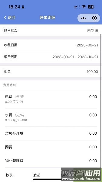 房东好助手软件最新版截图3