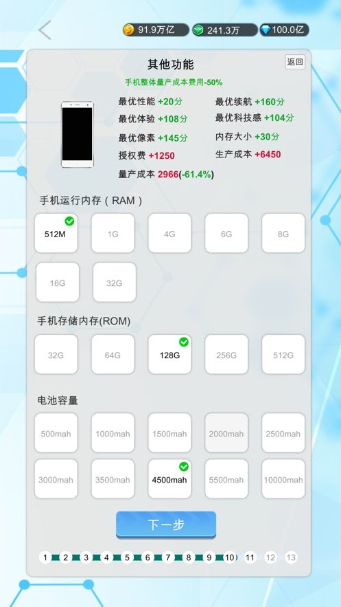 国产手机帝国破解版防封版截图4