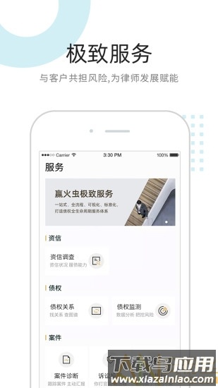 赢火虫官方下载