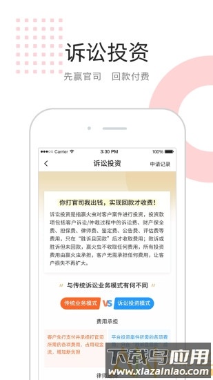赢火虫app手机版截图