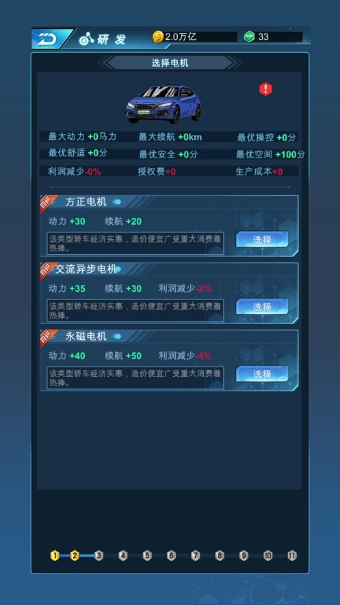 新能源汽车帝国游戏
