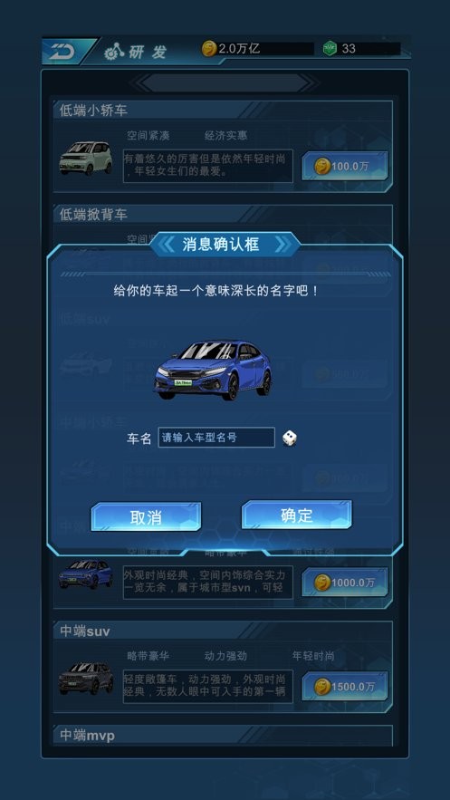 新能源汽车帝国破解版无限金币钻石截图1