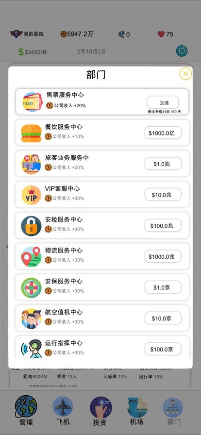 航空大亨2完整版最新版截图3