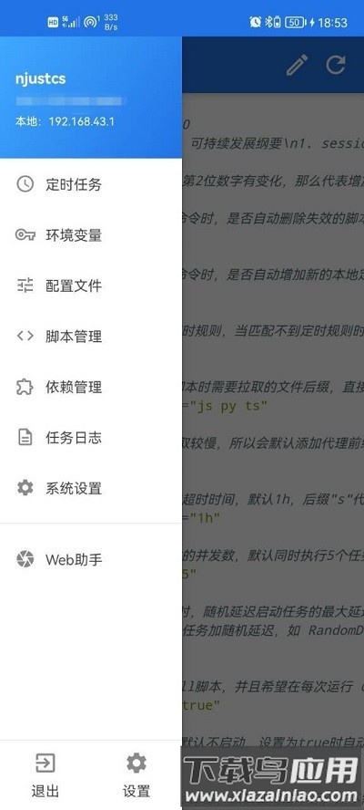 青龙面板手机版最新版截图3