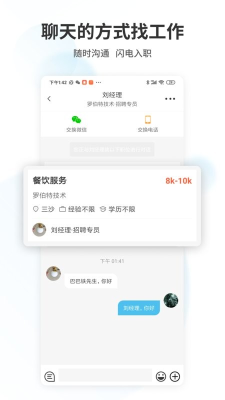 海南直聘手机版最新版截图2