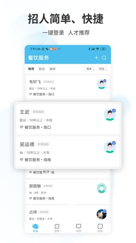海南直聘手机版最新版截图3