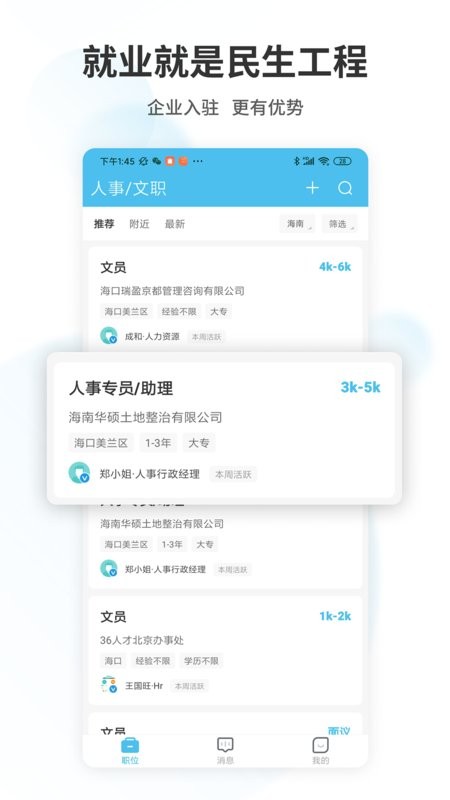 海南直聘手机版最新版截图4