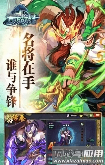 青龙战纪百度版本最新版截图1