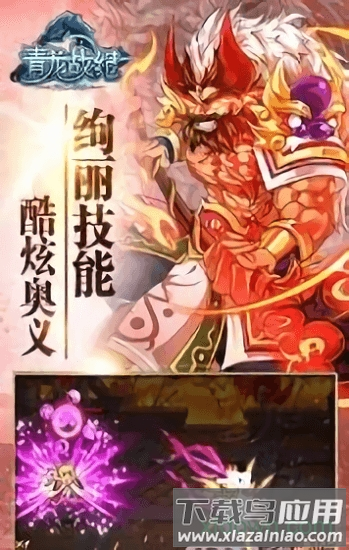 青龙战纪百度版本最新版截图2