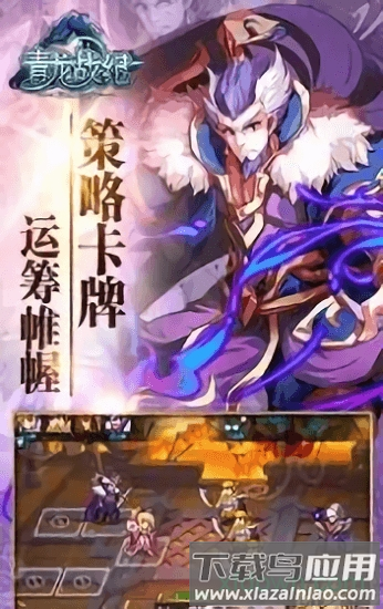 青龙战纪百度版本最新版截图3