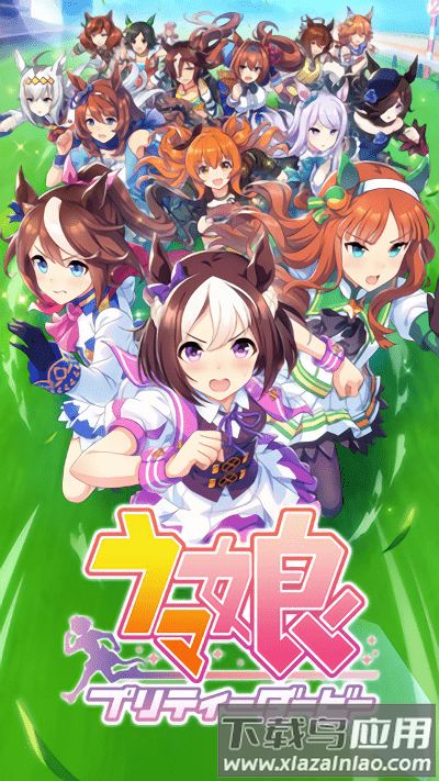 赛马娘日服下载