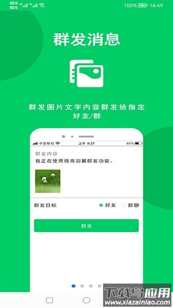 微商羽翼最新版下载