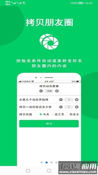 微商羽翼最新版截图3