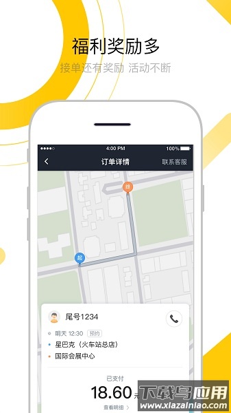 妥妥e行最新版本截图
