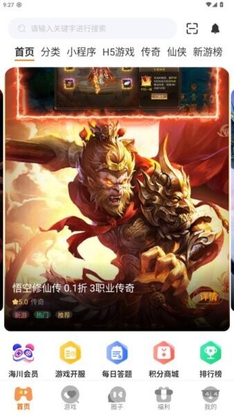 海川手游折扣平台截图1