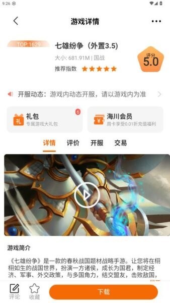 海川手游折扣平台截图2