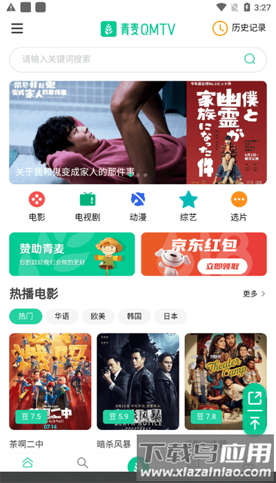 青麦影视官方版最新版截图1