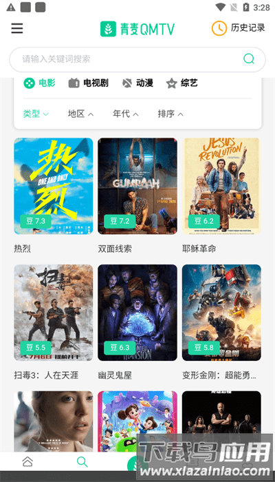 青麦影视官方版最新版截图3