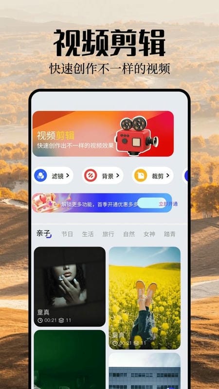 魅影视频剪辑app软件截图