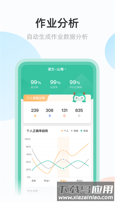 青鹿作业官方版最新版截图2