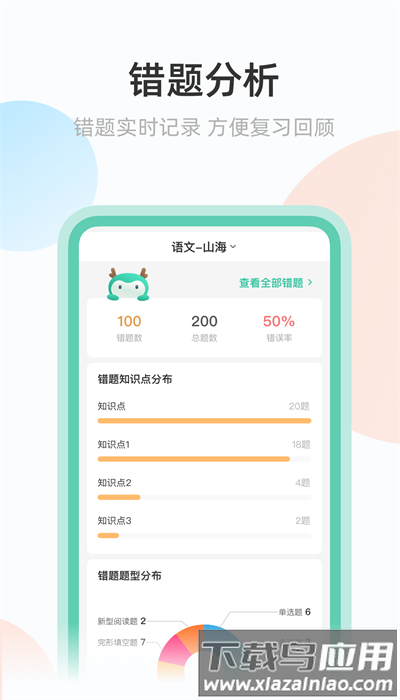 青鹿作业官方版最新版截图3