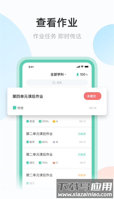 青鹿作业官方版最新版截图4
