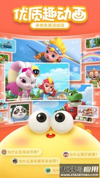 洪恩十万问手机版本截图3