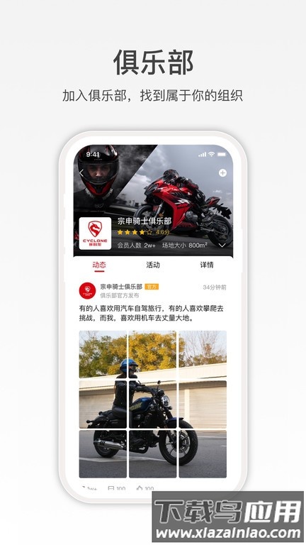 赛科龙摩托车软件截图1