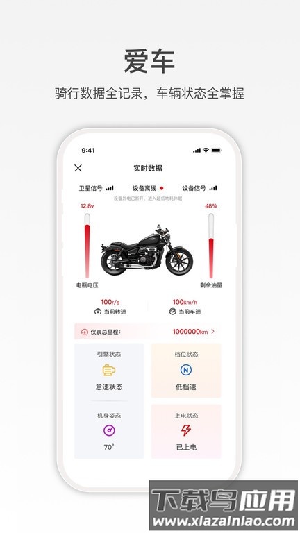 赛科龙摩托车软件截图2
