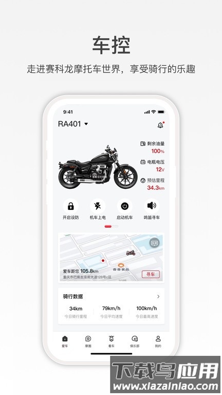 赛科龙摩托车软件截图3