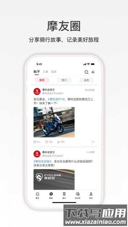 赛科龙摩托车软件截图4