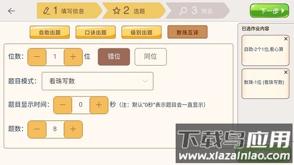 豆苗作业管理app下载