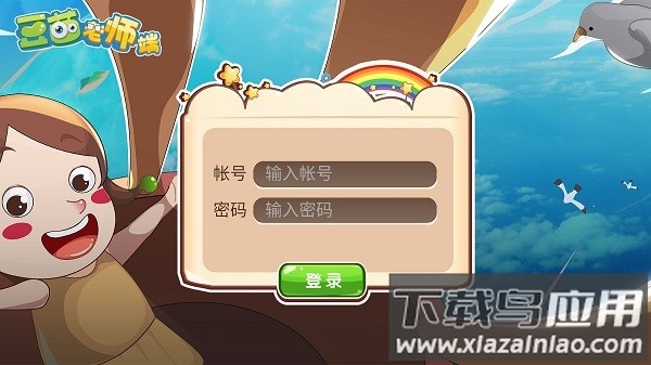 豆苗作业管理软件截图1