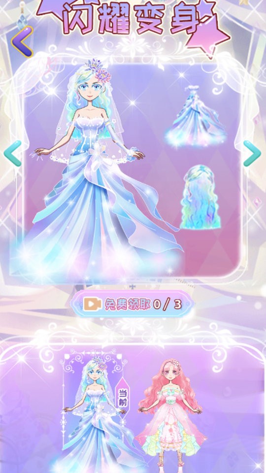 公主变装秀官方版