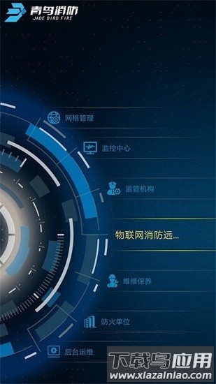青鸟消防卫士官方版截图