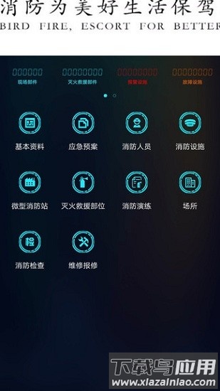 青鸟消防卫士官方版截图