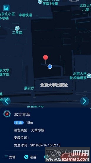 青鸟消防卫士官方版截图
