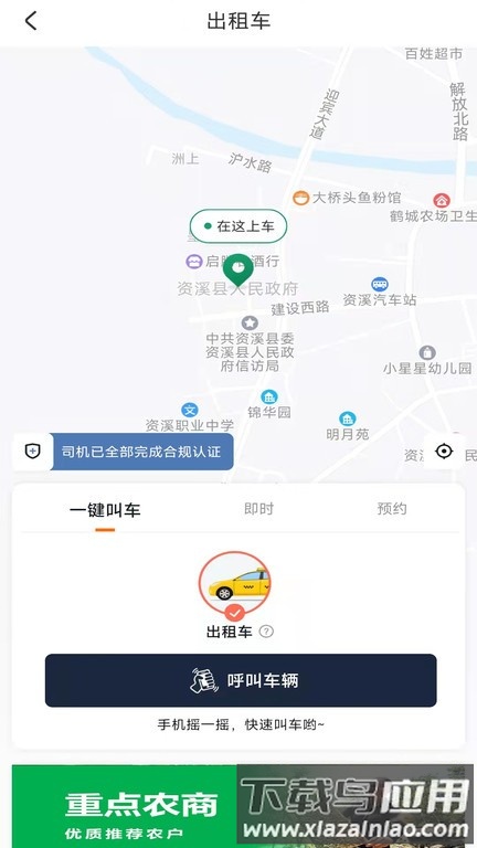 资溪生活手机版截图