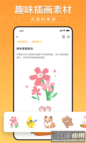 记事本备忘便签官方下载