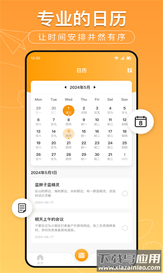记事本备忘便签官方版最新版截图1